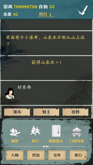 侠道江湖图1