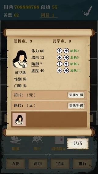 侠道江湖图2