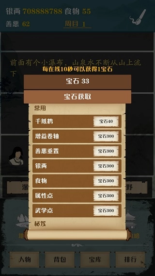侠道江湖图4