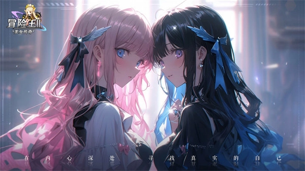 冒险王2之美女传奇图1