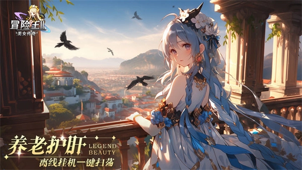 冒险王2之美女传奇图4