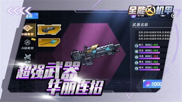 全能机甲图1