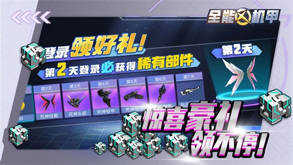 全能机甲图5