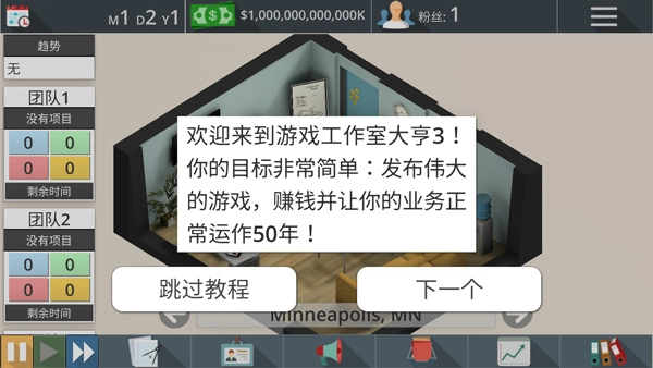 工作室大亨3中文版图2