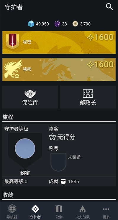 Destiny 2 Companion图2