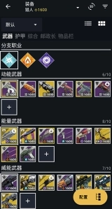 Destiny 2 Companion图3