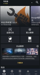 Destiny 2 Companion图4