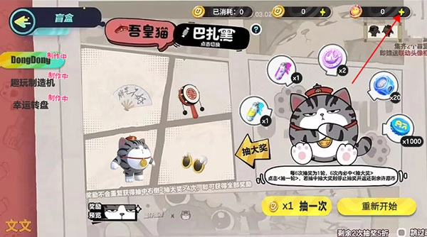 蛋仔派对吾皇抽奖模拟器图1