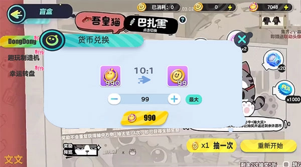 蛋仔派对吾皇抽奖模拟器图3