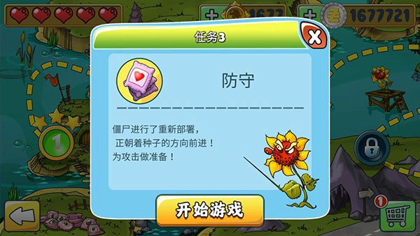 植物僵尸守卫战图1