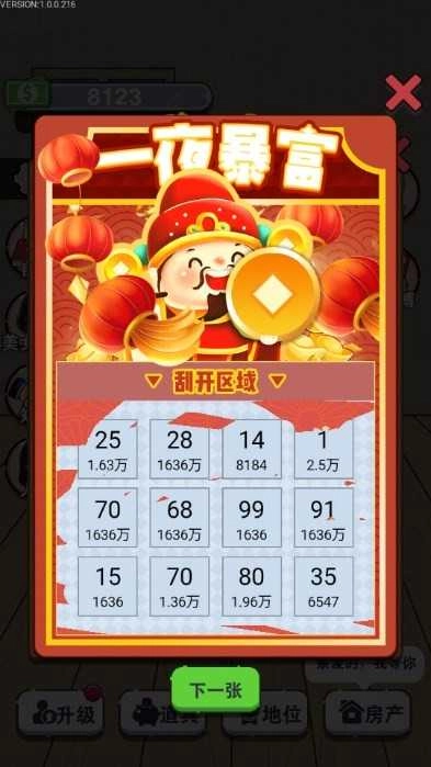 赘婿的逆袭图3