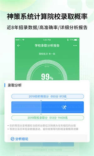 完美高考填报志愿图1