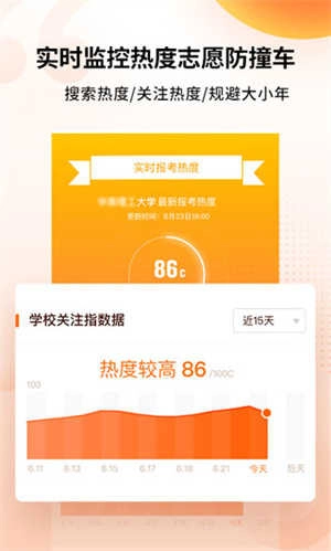 完美高考填报志愿图2
