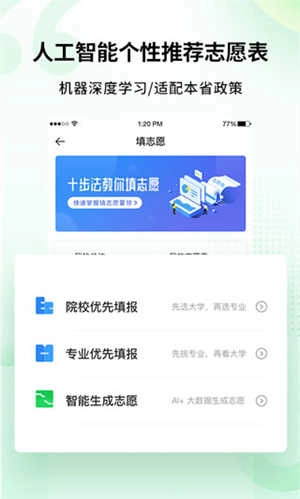 完美高考填报志愿图3