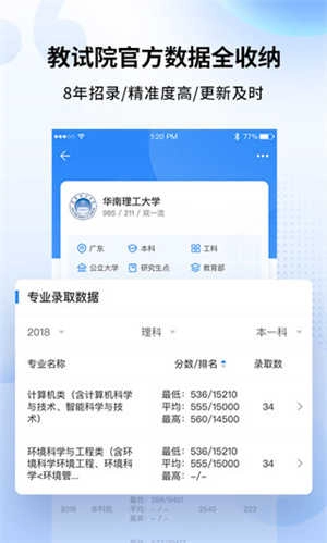 完美高考填报志愿图5