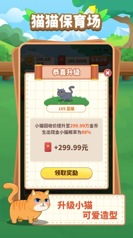 喵喵保育场图1