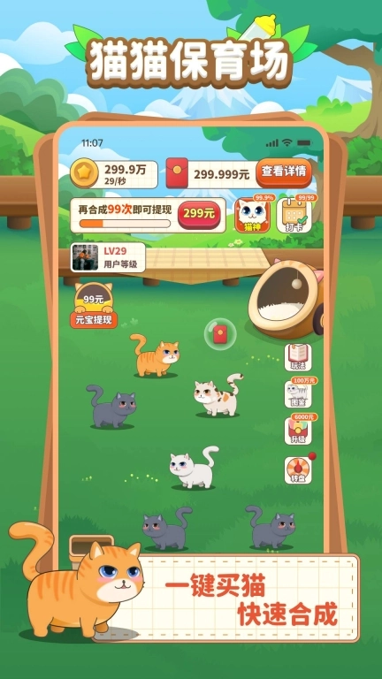 喵喵保育场图2