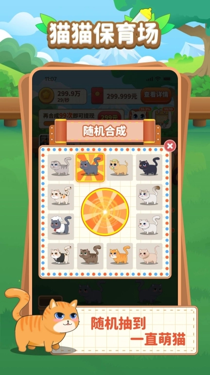 喵喵保育场图3