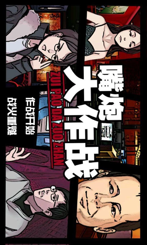 嘴炮大作战图2