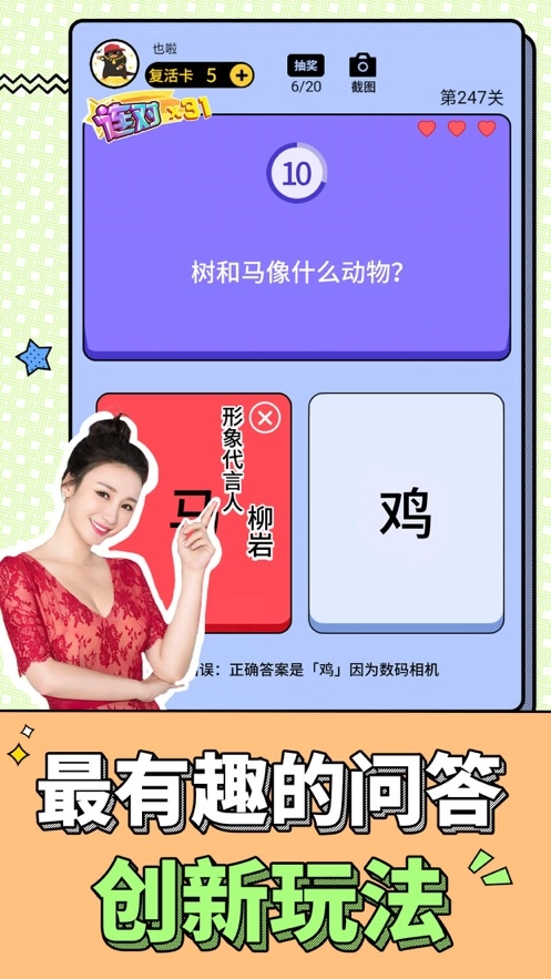 最强答人图2