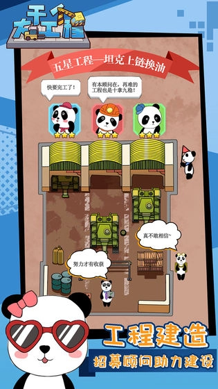 干个大工程图1