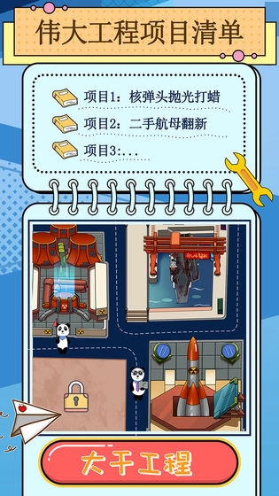 干个大工程图2