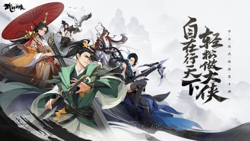 武林闲侠图1