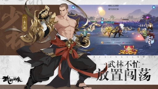 武林闲侠图2