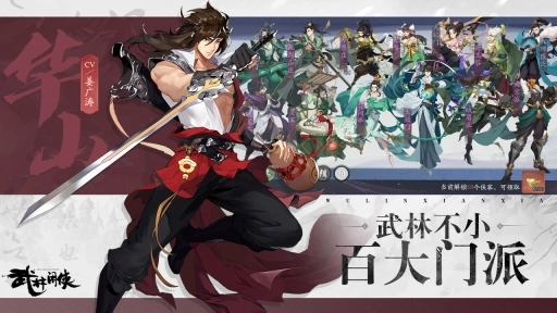 武林闲侠图3