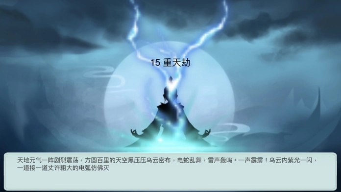 修仙启示录图1