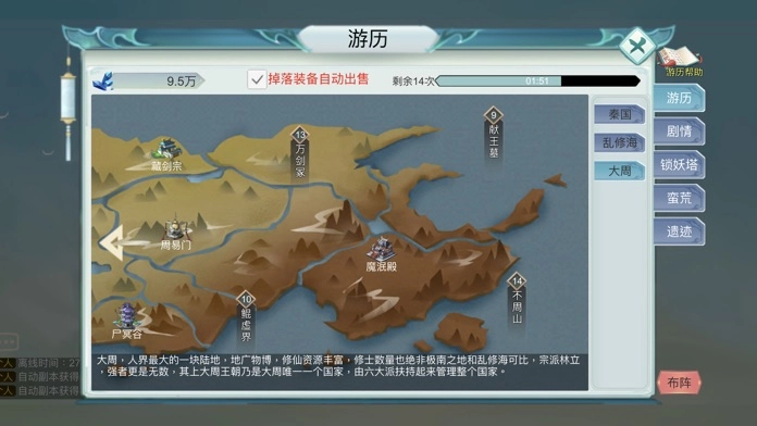 修仙启示录图4