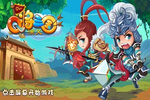 Q将三国图1