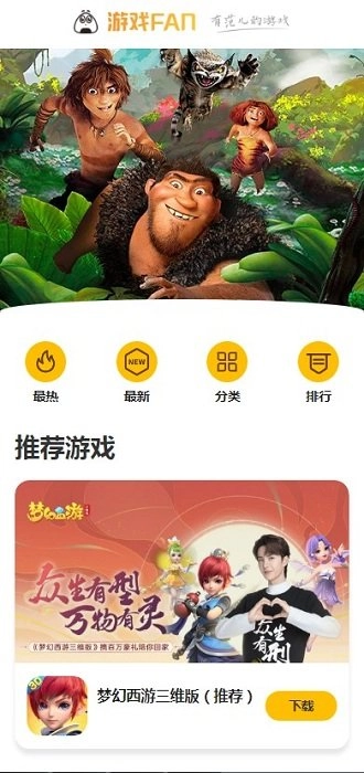 fan客户端安卓版图1