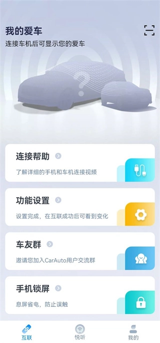 carauto安卓车机版图1