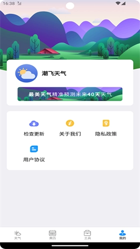 潮飞天气图2