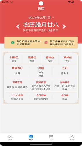 潮飞天气图3