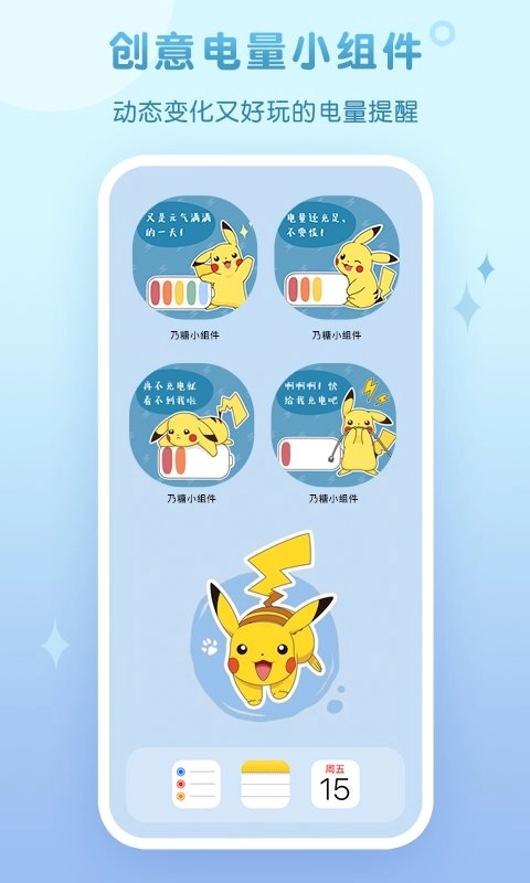 乃糖小组件图3