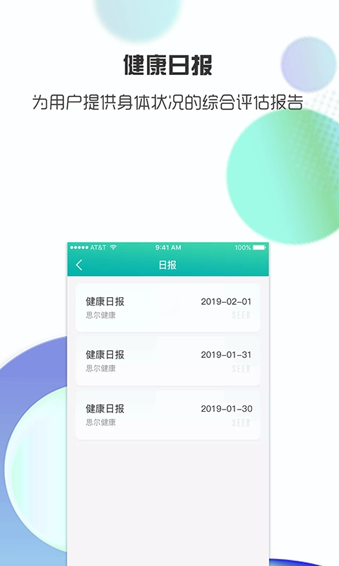 思尔健康图2