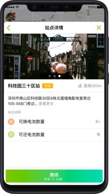 骑士换电图3