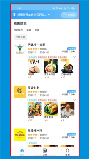 馋猫外卖图4