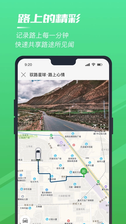驭路星球图1
