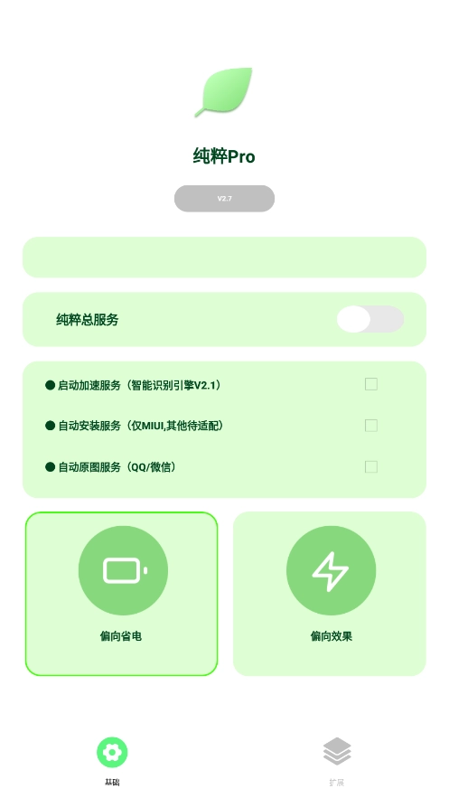 纯粹pro图2