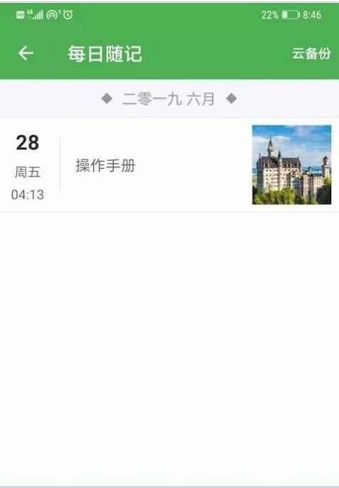 小日常记事本图1