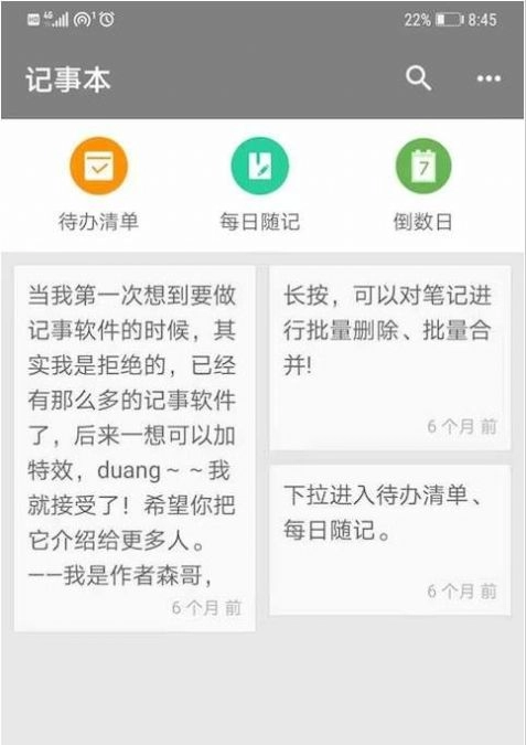 小日常记事本图2
