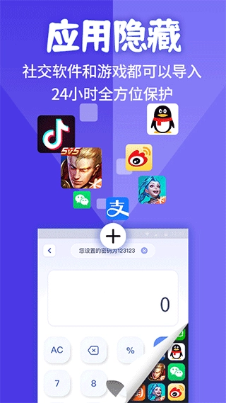 应用隐藏计算器图3