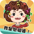 我是包租婆