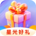 星光好礼