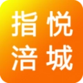 指悦涪城