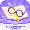 全民智慧宝