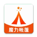 魔力帐篷